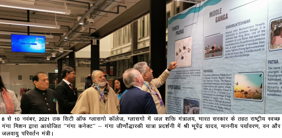 राष्ट्रीय स्वच्छ गंगा मिशन (जल शक्ति मंत्रालय, भारत सरकार के तहत) द्वारा यूनाइटेड किंगडम में निम्नलिखित स्थलों पर “गंगा कनेक्ट” प्रदर्शनियों का आयोजन किया गया